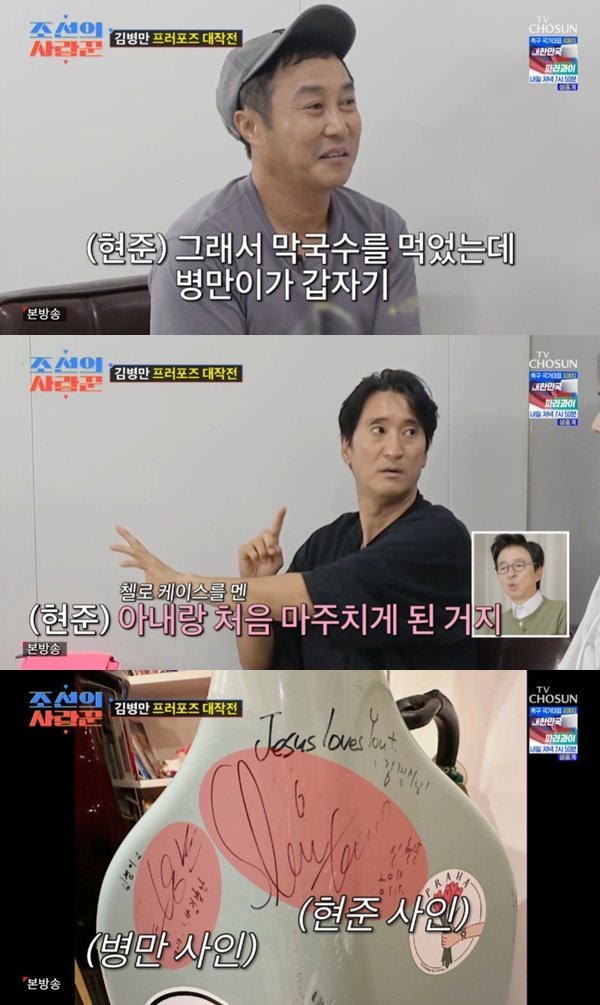 신현준 김병만 때문에 아내와 결혼…내 인생 바뀌었다