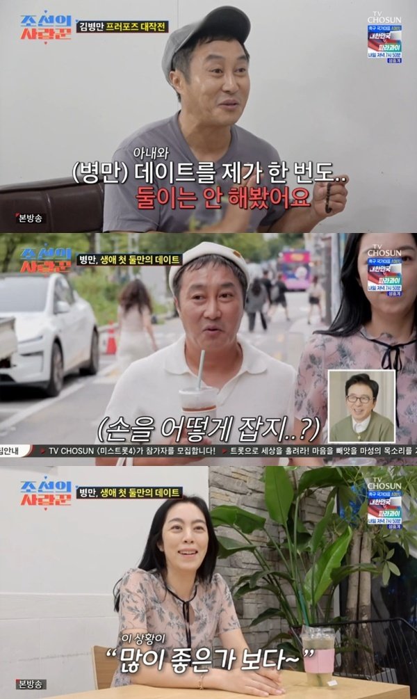 김병만 부부, 생애 첫 둘만의 데이트…한 번도 안 해봐