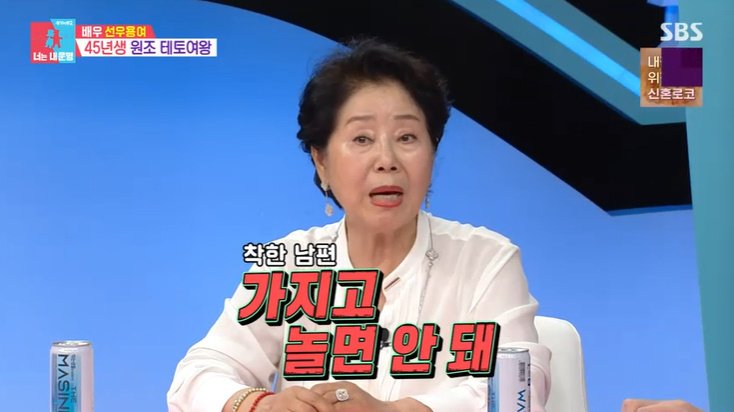 선우용여, 이모카세 김미령에 "착한 남편 갖고 놀지 마"