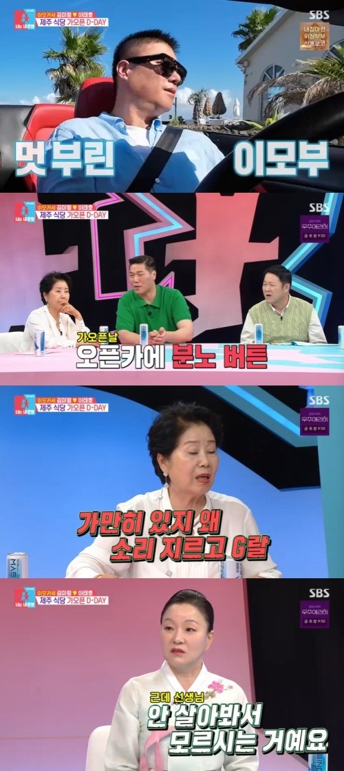 선우용여, 이모카세 김미령 남편 옹호…왜 소리 질러?