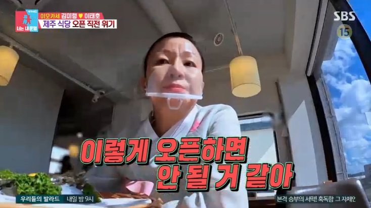 김미령, 정지선 평가에 긴장…"이렇게 오픈하면 안 돼"