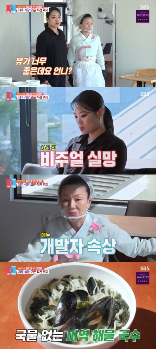 김미령, 정지선 평가에 긴장…이렇게 오픈하면 안 돼