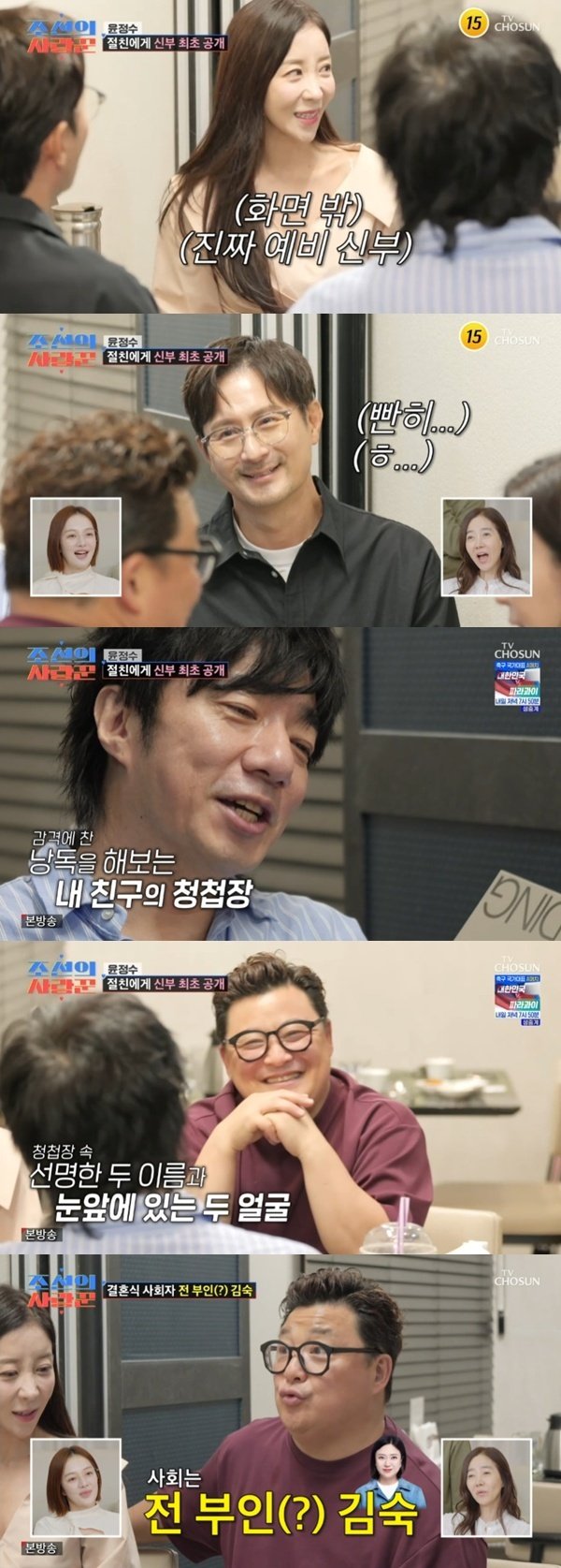 윤정수♥원진서 사회는 김숙…배기성·임형준에 청첩장 전달