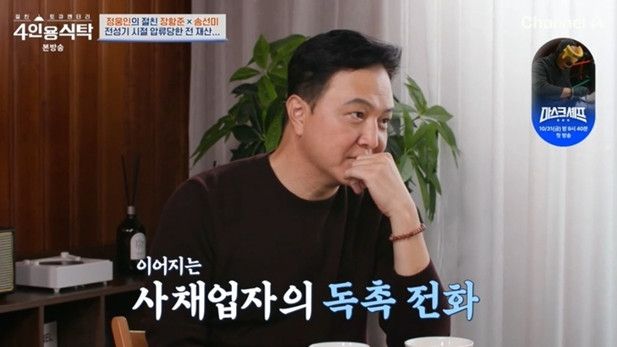 채널A ‘절친 토큐멘터리 4인용식탁’