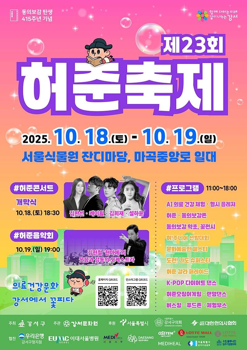 허준축제 (출처=연합뉴스)