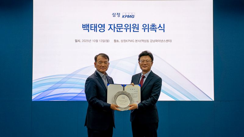 13일 서울 역삼동 삼정KPMG 본사에서 김교태 삼정KPMG 회장(왼쪽)과 백태영 자문위원이 위촉식 기념촬영을 하고 있다. 삼정KPMG 제공