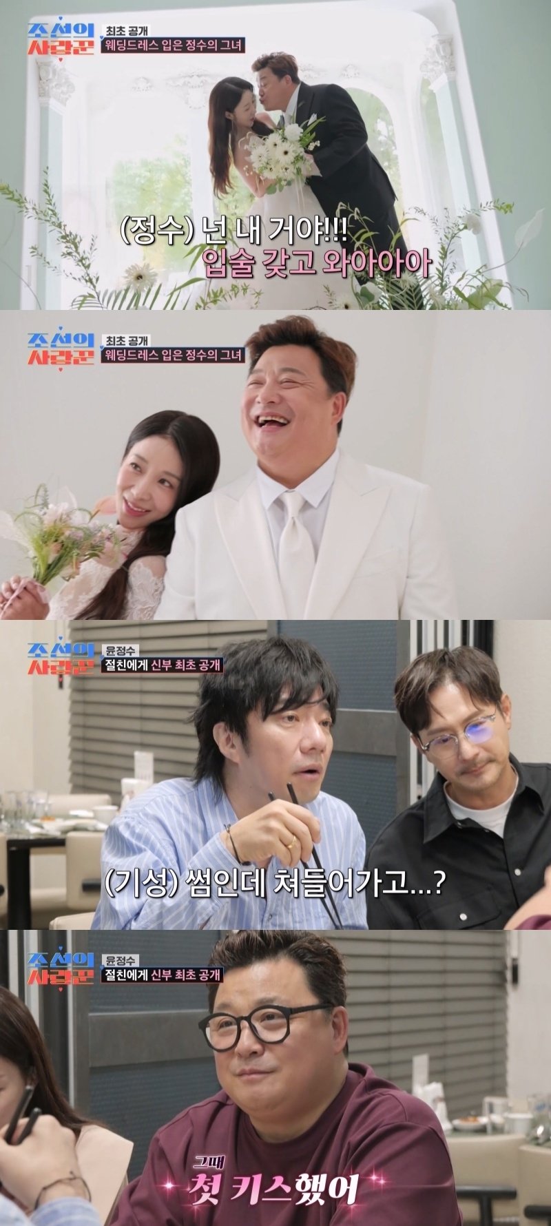 원진서 윤정수와 사귀기 전 집 쳐들어가…그날 첫 키스