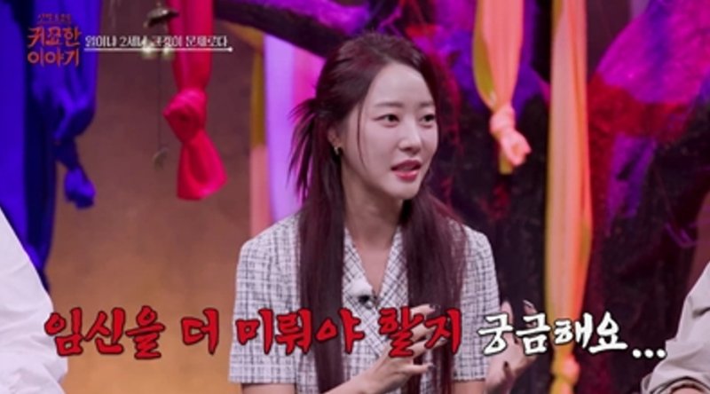 고우리 아이 가지려 했으나 중단 2세 고민 고백