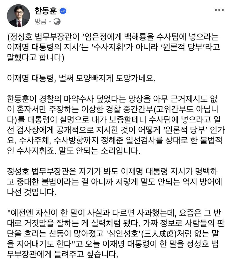 사진=한동훈 전 국민의힘 대표 페이스북 캡처