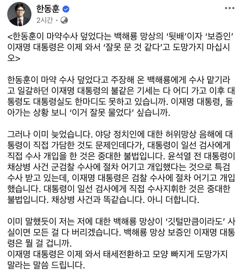 사진=한동훈 전 국민의힘 대표 페이스북 캡처