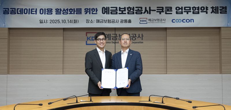 쿠콘, 예금보험공사와 공공데이터 활용 활성화 업무 협약