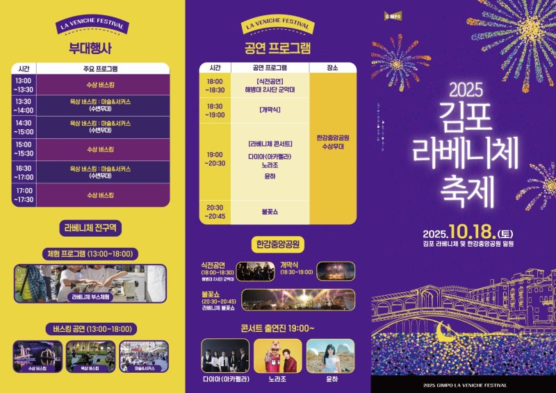 [김포=뉴시스] 정일형 기자 = 라베니체 축제 리플렛. (사진=김포시 제공)