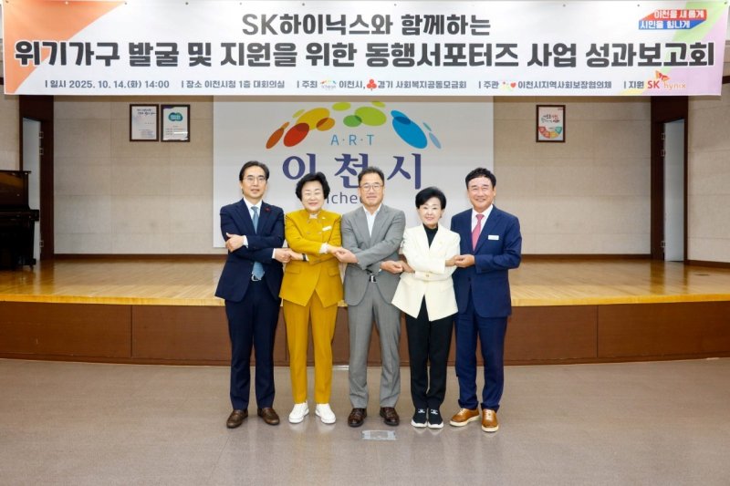 14일 이천시청에서 열린 'SK하이닉스와 함께하는 동행서포터즈 사업 성과보고회'에서 참석자들이 기념 사진을 찍고 있다.(왼쪽부터 김효진 경기모금회 사무처장, 김경희 이천시장, 정상록 SK하이닉스 부사장, 한영순 이천시지역사회보장협의체 민간위원장, 박명서 이천시의회 의장)(SK하이닉스 제공)
