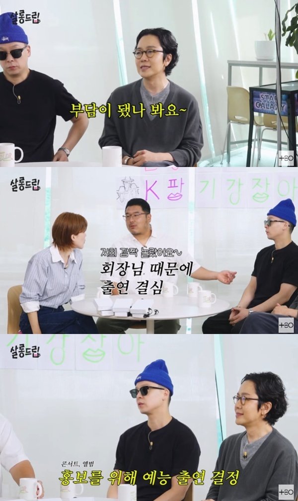 나얼 앨범 알리고 싶어…'살롱드립2' 브아솔 완전체 출격