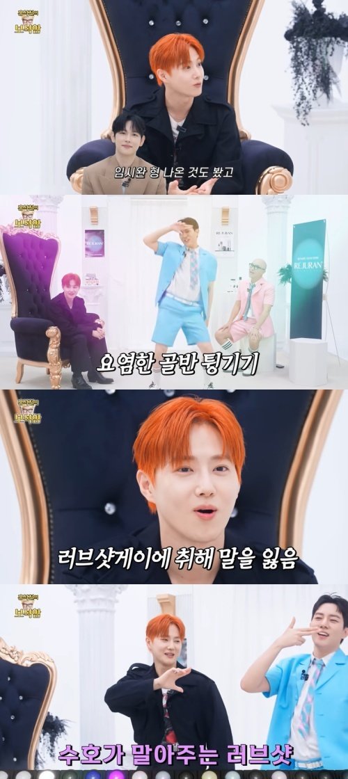 엑소 수호 "'보석함' 나오면 다들 얼어…나도 긴장"