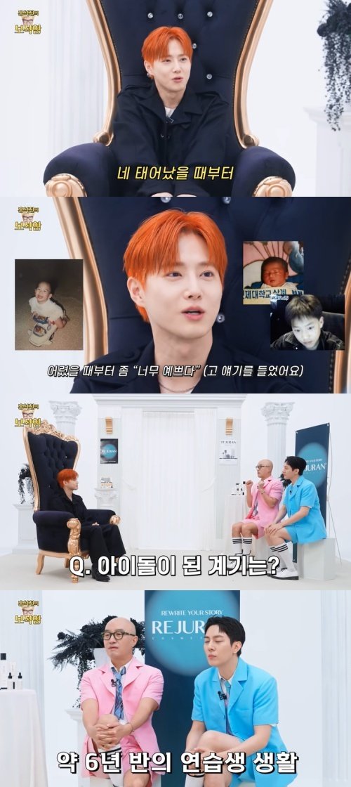 엑소 수호 "어릴 때부터 잘생겼다…예쁘단 소리 들어"