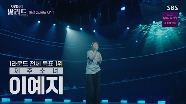 이예지, '우발라' 전체 득표 1위…2위 송지우·3위 최은빈