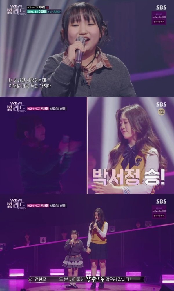 박서정, '우발라' 3라운드 첫 합격자…최연소 이하윤 탈락