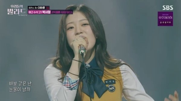 박서정, '우발라' 3라운드 첫 합격자…최연소 이하윤 탈락