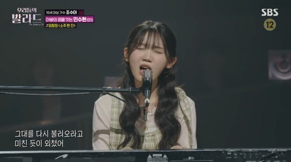 민수현, '소주 한 잔'으로 '우발라' 3라운드 직행