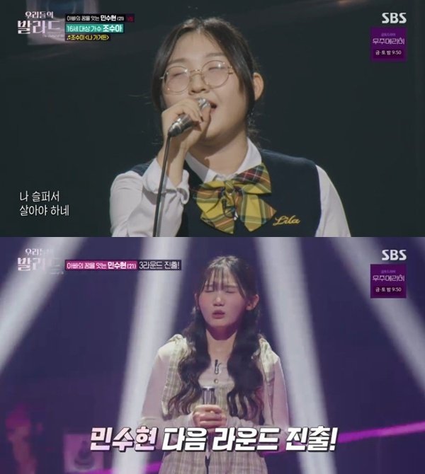 민수현, '소주 한 잔'으로 '우발라' 3라운드 직행