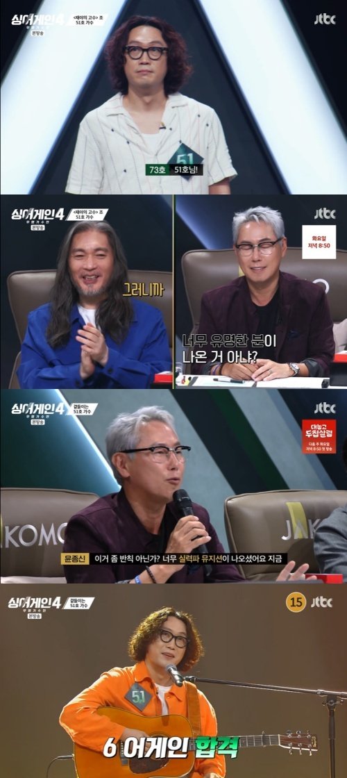 윤종신, '인디밴드 1세대' 51호 가수 등장에 이건 반칙