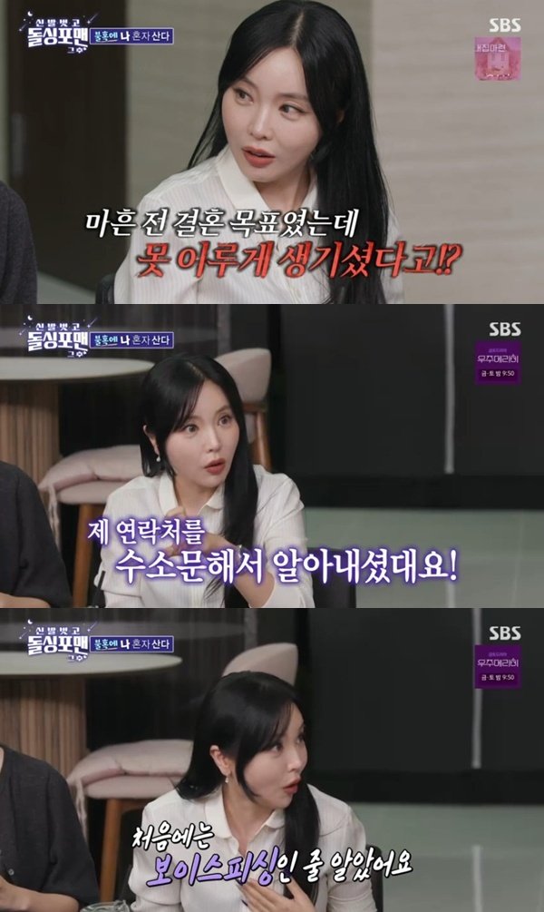 홍진영 "결정사에서 연락 와…나 만나고 싶다는 회원 있다고"