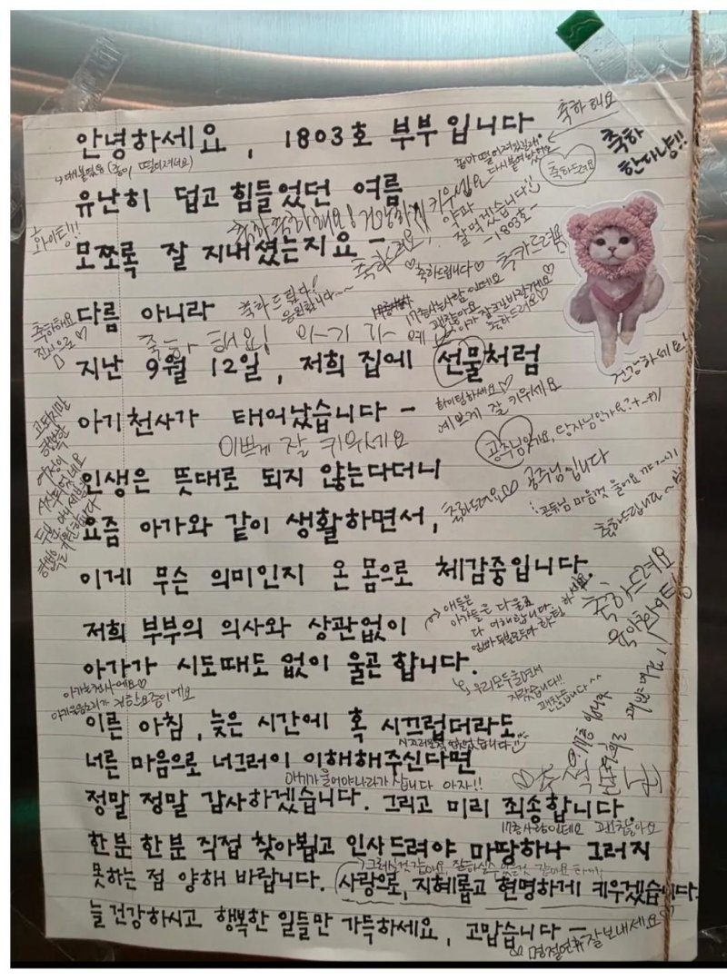 "아기가 울어서 죄송해요"…엘베 손편지에 쏟아진 답장