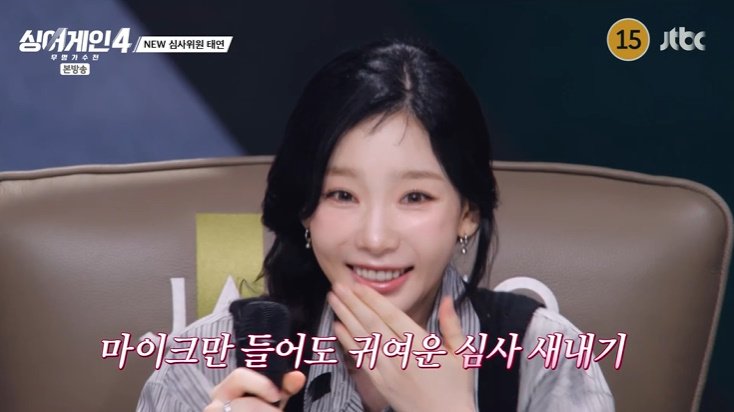 태연, 생애 첫 심사 나섰다…"선곡도 실력" [RE:TV]