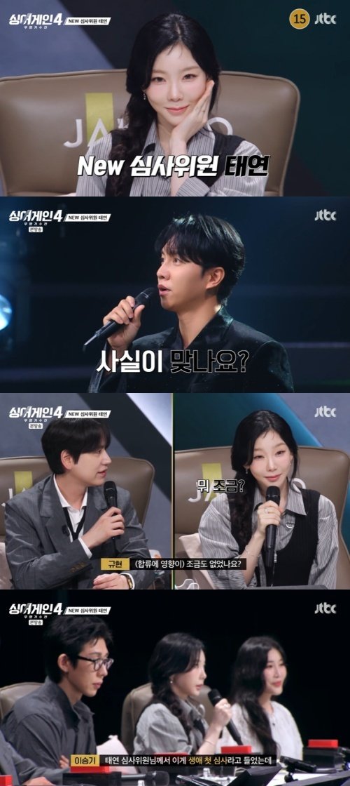 태연, 생애 첫 심사 나섰다…선곡도 실력 [RE:TV]