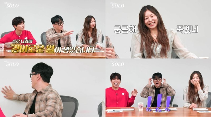 '나는솔로' 돌싱특집으로 또 새 역사? 3MC 제작진 속보에 경악 왜