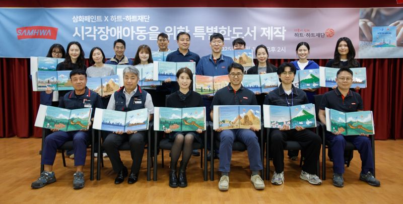 삼화페인트공업 임직원들이 지난 14일 특별한도서 봉사활동을 진행한 뒤 기념 촬영을 하고 있다. 삼화페인트공업 제공