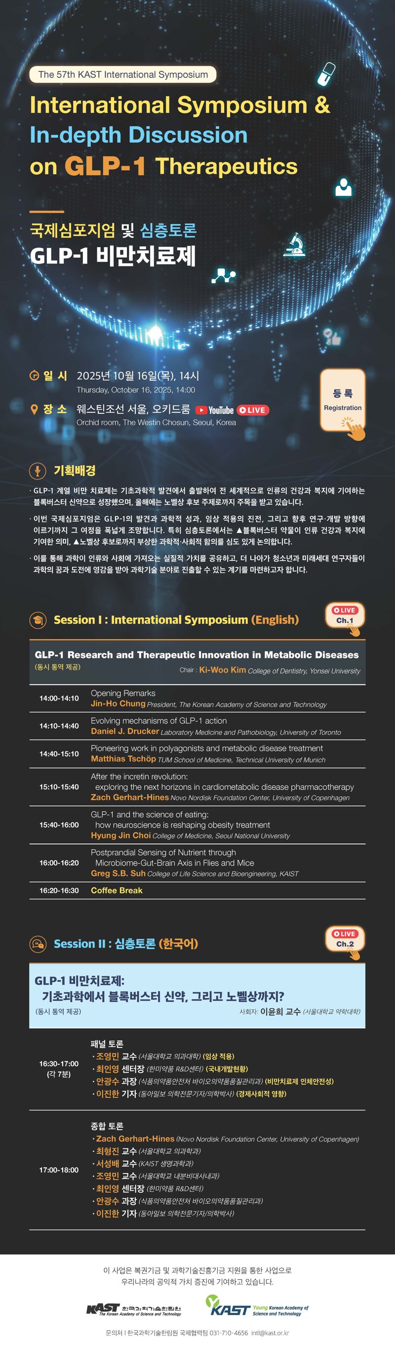 한국과학기술한림원 제공