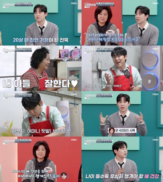 진욱, 어머니와 ‘가화만사성’ 출연…가족 사랑 전해