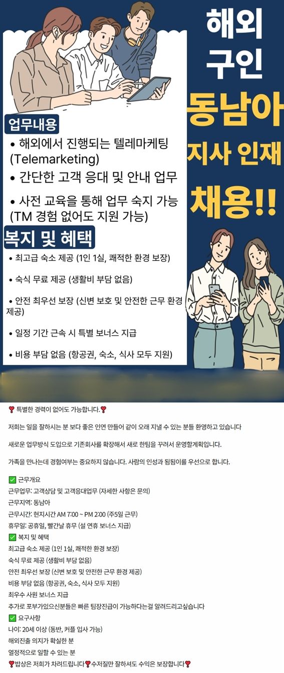 구직 사이트에 올라온 '해외 고수익 알바' 모집글. 합법적인 일자리인 양 포장하지만, 실상은 불법이다. 사진=온라인 커뮤니티 캡쳐