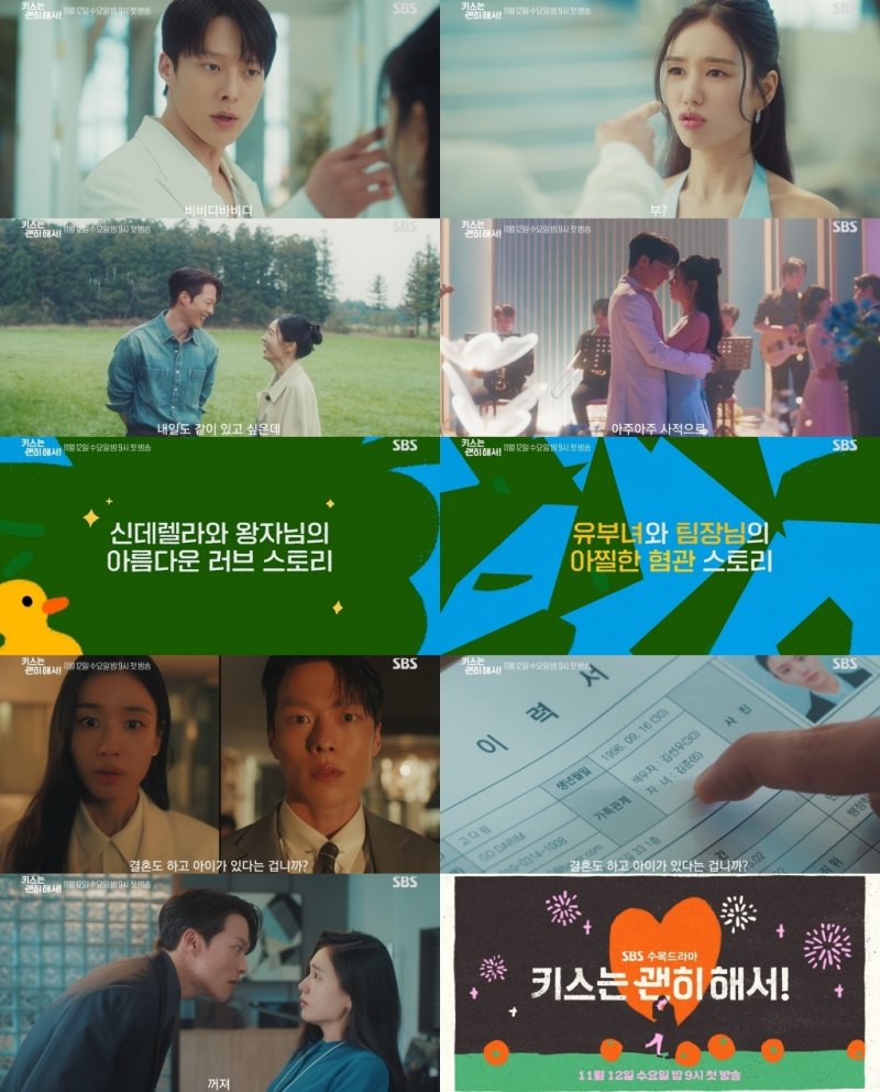 키스 못 잊겠어? 장기용♥안은진 도파민 로맨스 '키스는 괜히 해서!'