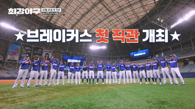 '최강야구' 26일 첫 직관 이벤트 연다…독립리그 대표팀과 대결