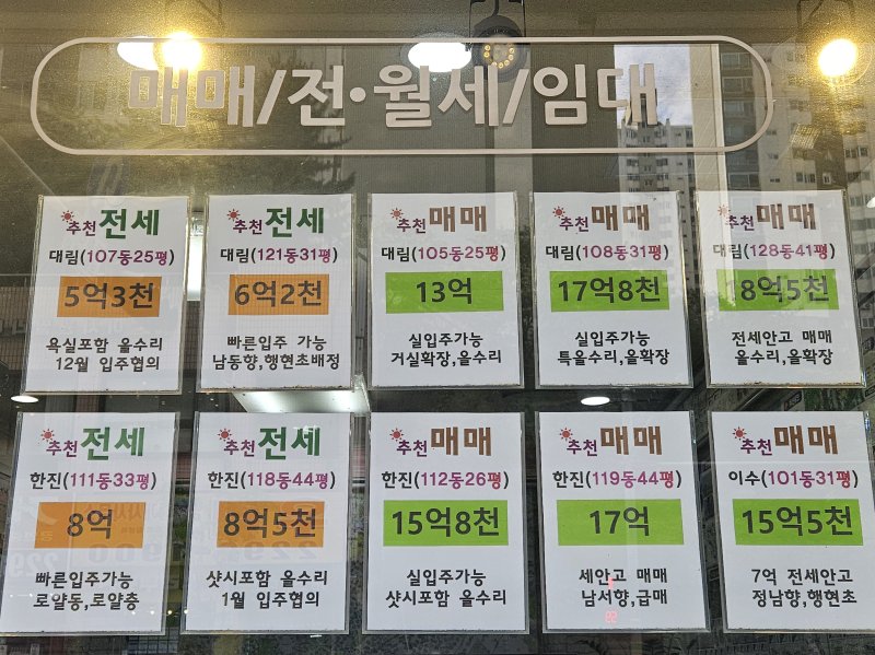 15일 서울 성동구 행당동의 한 공인중개사사무소에 매물 정보가 붙어 있다. 사진=최가영 기자