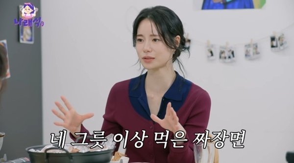 임지연 "짜장면 신, 네 그릇 이상 먹어…내가 봐도 맛있게 먹더라"