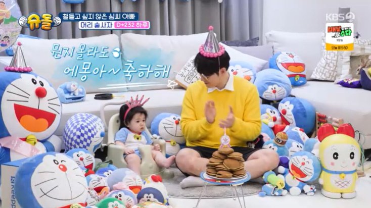 심형탁, 결혼해도 '덕후'…子 하루와 '에몽이' 생일파티