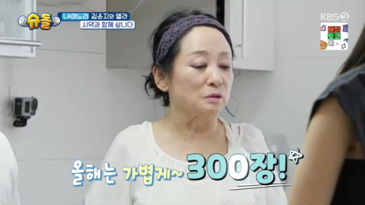김윤지 시母 김영임, 삼성동 큰손…녹두전 300장 부쳐
