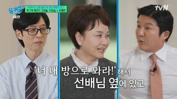 조세호, 이경실 미담 공개…"처음으로 자존감 높아져"