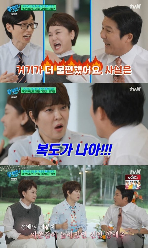 조세호, 이경실 미담 공개…처음으로 자존감 높아져