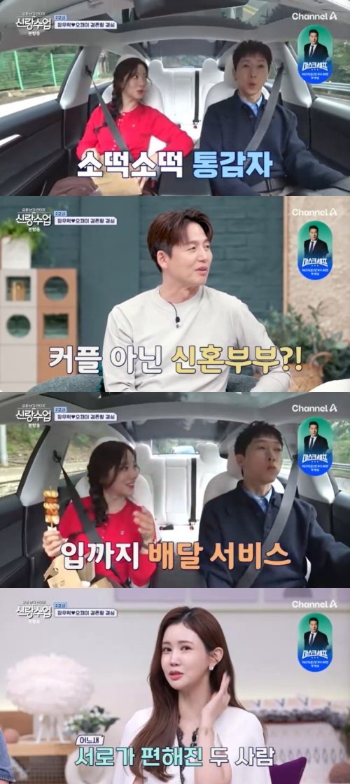 장우혁, ♥오채이와 첫 장거리 여행…"신혼부부 같아"