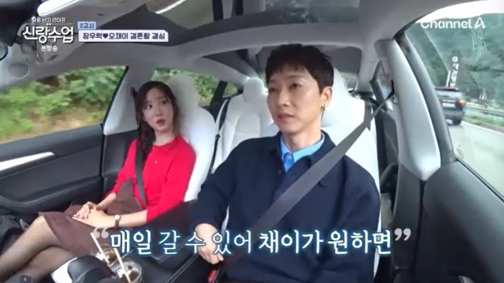 장우혁, ♥오채이와 첫 장거리 여행…신혼부부 같아