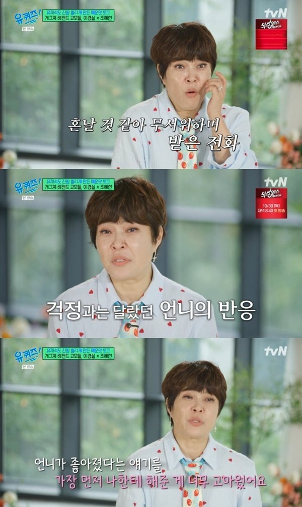 조혜련 "박미선, 치료 끝났다고 연락 와"…근황 전하며 울컥