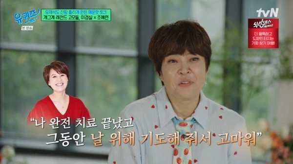 조혜련 박미선, 치료 끝났다고 연락 와…근황 전하며 울컥