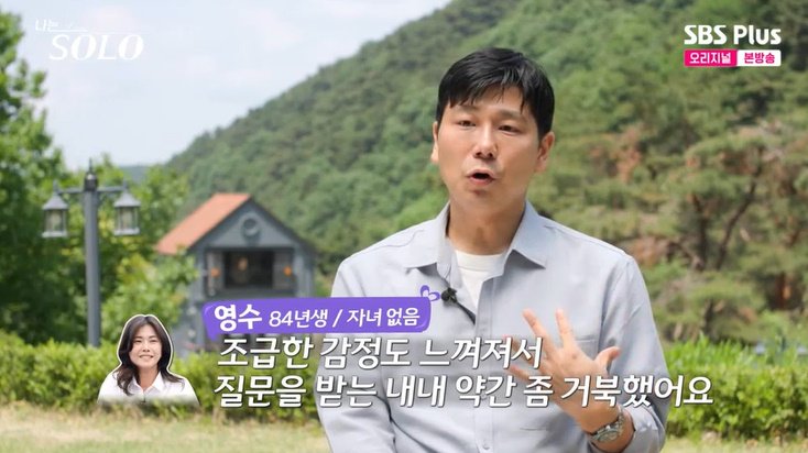 28기 영수, 2순위 이유 묻는 영숙에 못마땅…"거북해"