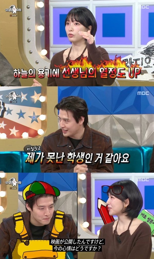 강하늘 강지영에게 일본어 과외 부탁…난 못난 학생