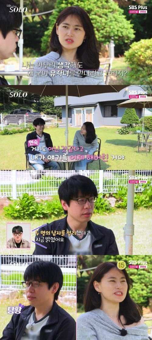 28기 현숙, 상철-영수 정리했다…이제부턴 영식 직진